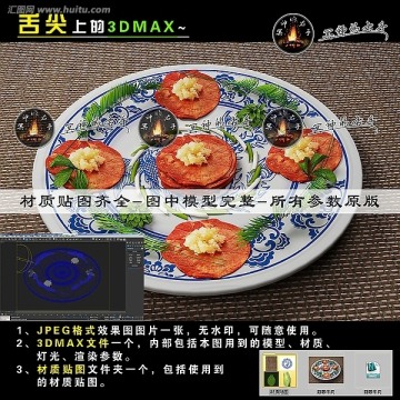 蒜蓉牛肉 舌尖上的3DMAX