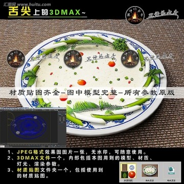 特色豆?jié){ 舌尖上的3DMAX