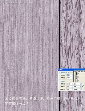 木纹 高档木纹 通道分色