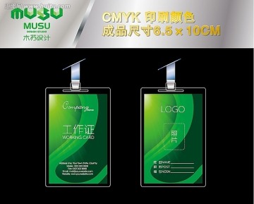 高檔工作證胸卡