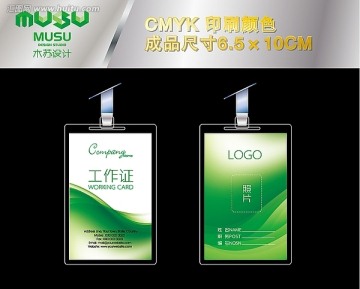 企業(yè)胸卡設(shè)計