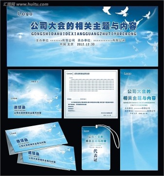 會(huì)議展板邀請(qǐng)函