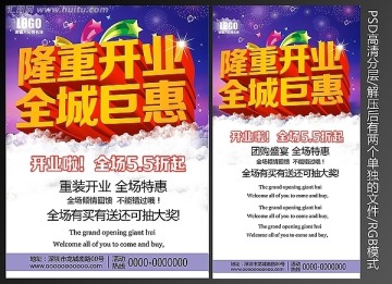 盛大開業(yè)圖片