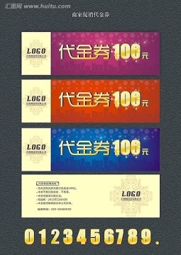 商家促銷代金券
