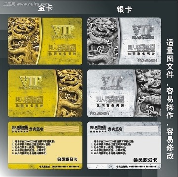 尊贵高档VIP龙卡模板 积分卡 金卡 银卡