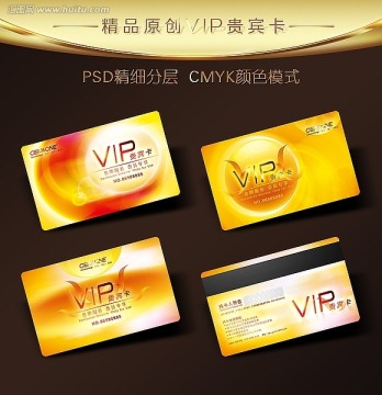 VIP贵宾卡 时尚VIP会员卡