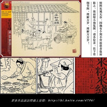 米粉 米線 面食 小吃店 老字號(hào) 店鋪