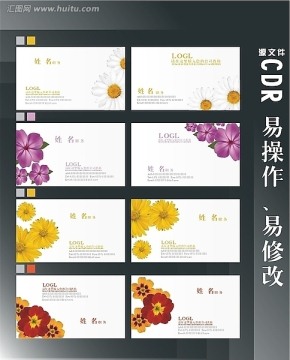 高檔 花卉名片 高清晰名片模板