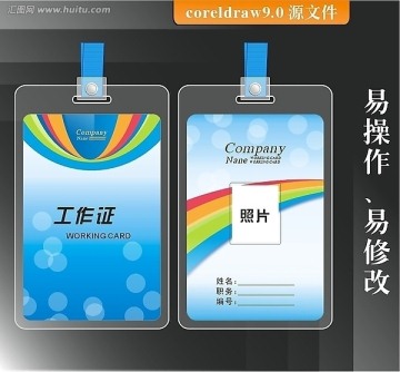 藍(lán)色時(shí)尚工作證胸卡 企業(yè) 商業(yè)