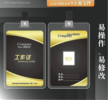 炫黑時(shí)尚工作證胸卡 企業(yè) 商業(yè)