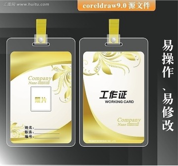 金屬時(shí)尚工作證胸卡 企業(yè) 商業(yè) 各行業(yè)工作證