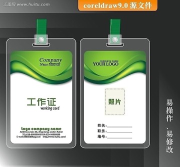 炫綠時尚工作證胸卡 企業(yè) 商業(yè)