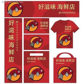 海鮮店vi