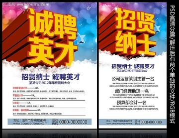 招聘圖片