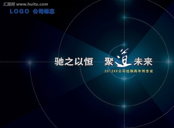 會議背景板 展板設(shè)計