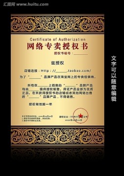 歐式風(fēng)格淘寶拍拍網(wǎng)絡(luò)授權(quán)證書設(shè)計(jì)