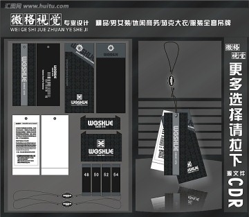 精品吊牌 茄克 T恤 襯衫 商務休閑吊牌 服裝吊牌