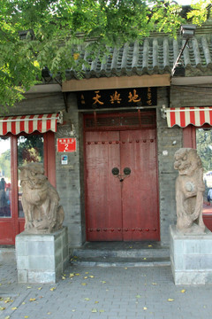老北京胡同饭店