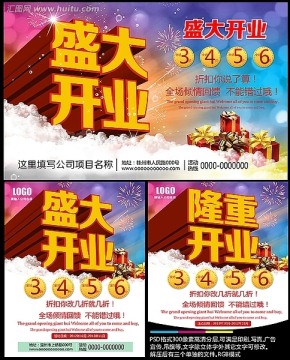 盛大開業(yè)圖片