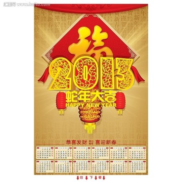 2013年歷