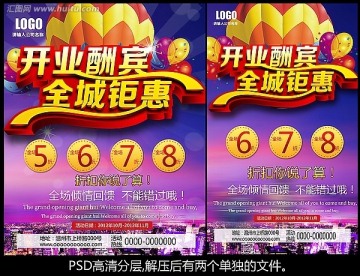開業(yè)酬賓