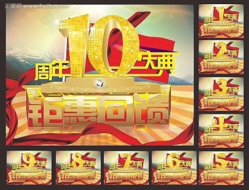 周年慶典鉅惠回饋