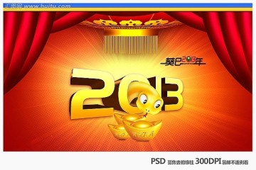 2013新年促销素材海报