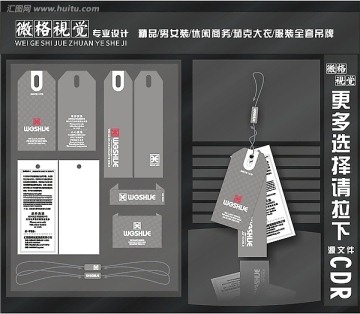 精品女裝吊牌全套