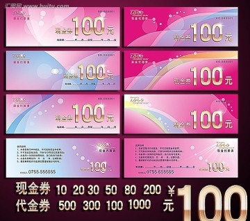 尊貴高檔代金券