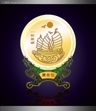 一帆風(fēng)順