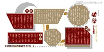 勸學(xué)