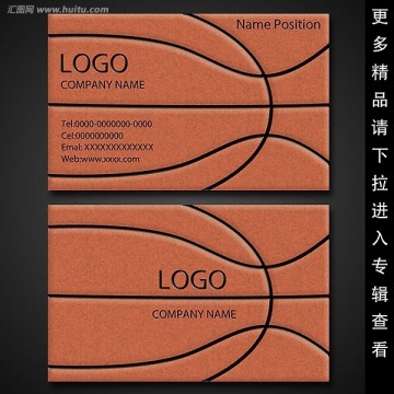 籃球運(yùn)動(dòng)員名片