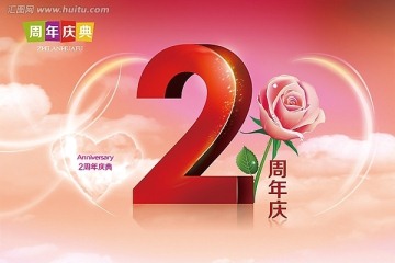 周年慶 周年慶典 2周年
