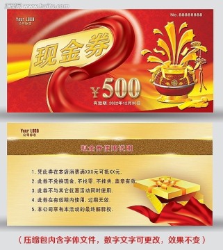 現(xiàn)金券