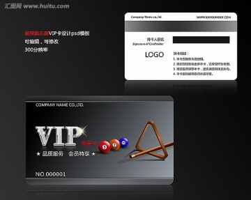 台球俱乐部VIP会员卡贵宾卡设计psd