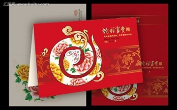 蛇祥富貴 賀卡