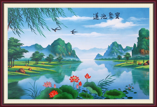 山水风景 莲池聚宝 油画