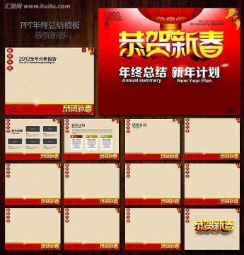 年終總結(jié) 新年計(jì)劃ppt 
