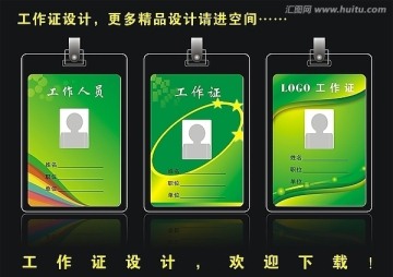 綠色工作證貴賓證素材設(shè)計(jì)