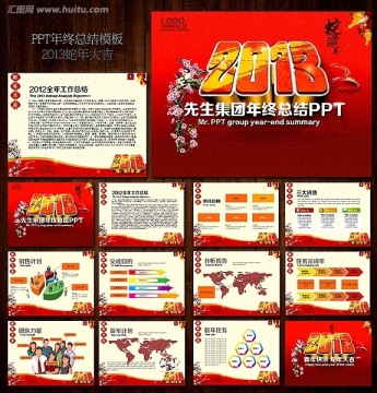 年終工作總結(jié)PPT