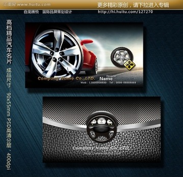 汽車名片 高檔名片 名片設(shè)計(jì)