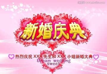 新婚慶典