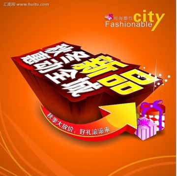 秋冬新品 惠動全城