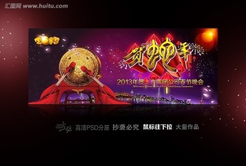 賀蛇年