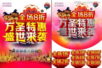 萬圣特惠盛世來襲