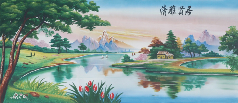 山水风景 清雅贤居