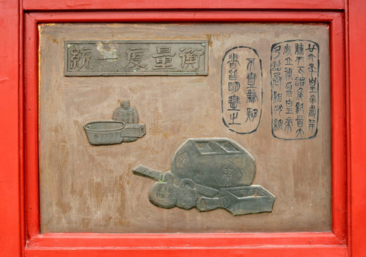 西安秦始皇陵 统一度量衡的图示
