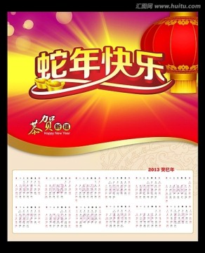 2013蛇年快樂掛歷模板