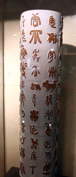 诗文瓷柱