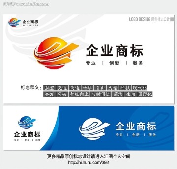 標(biāo)志設(shè)計(jì) LOGO設(shè)計(jì) 航空物流標(biāo)志設(shè)計(jì)